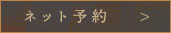 WEB予約はこちら